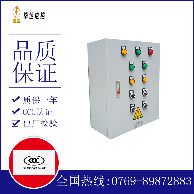 合山一用一备控制箱