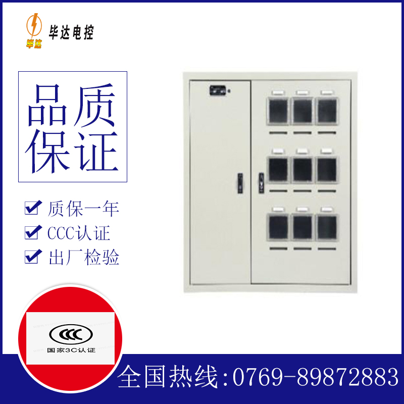 合山电表箱