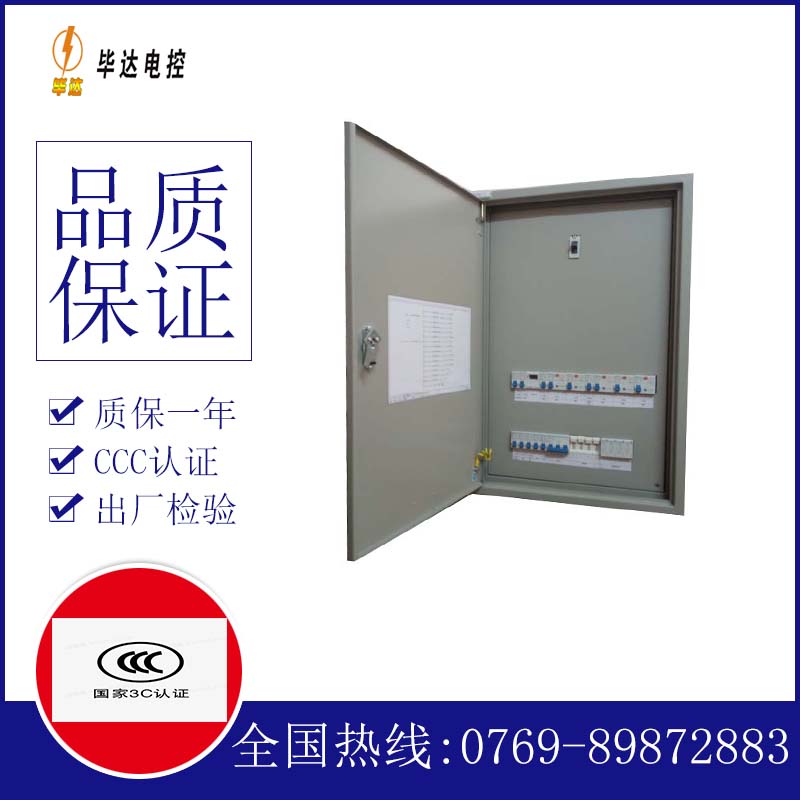 合山照明控制箱