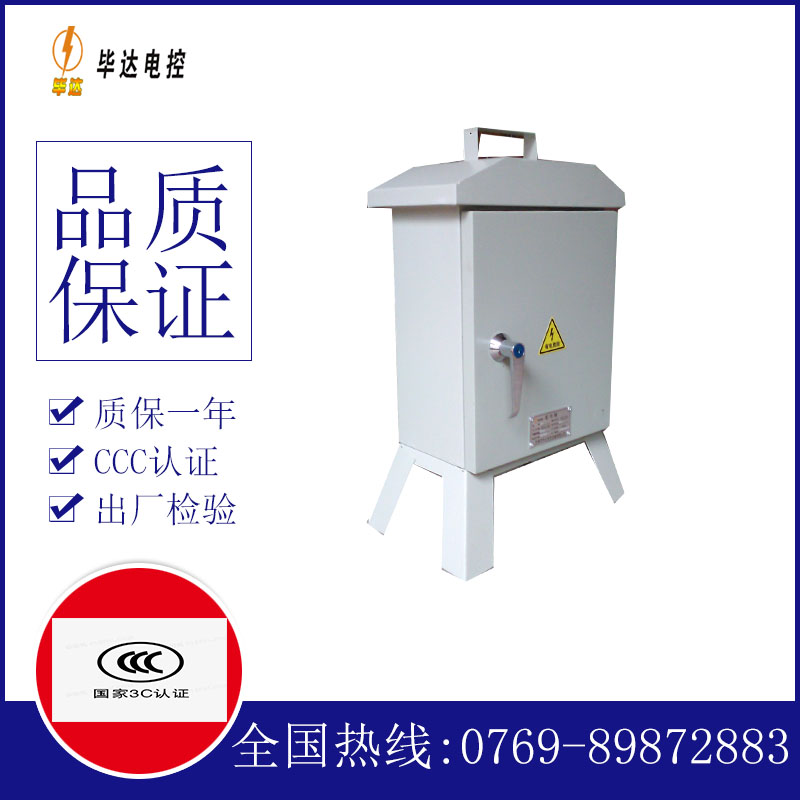 合山临时控制箱